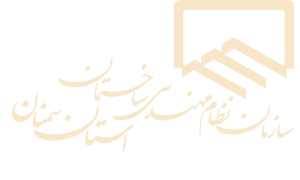 سازمان نظام مهندسی استان سمنان Logo