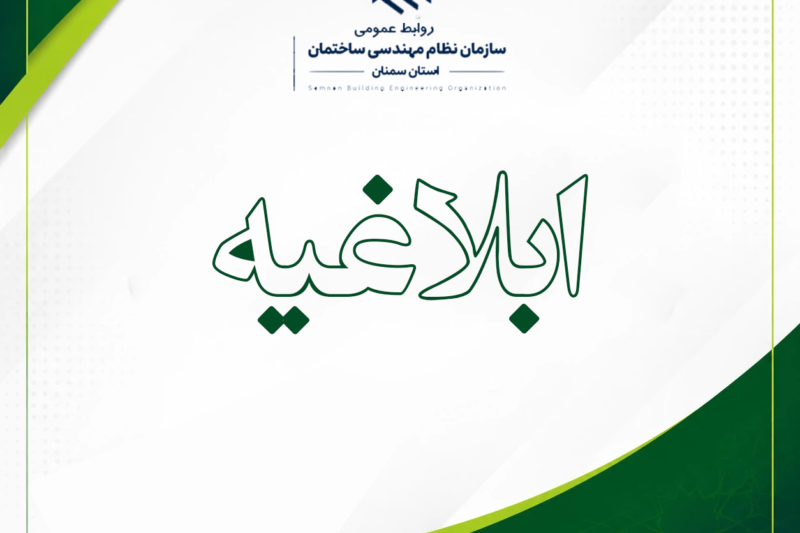ابلاغیه عدم ارائه خدمات بدلیل عدم پرداخت حق عضویت سالانه
